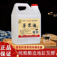 晉申泉山西汾酒鎮(zhèn)產(chǎn)地杏花村酒鎮(zhèn)53度糧食酒5斤清香型白酒散酒泡藥酒水 42度優(yōu)質(zhì)2500mL
