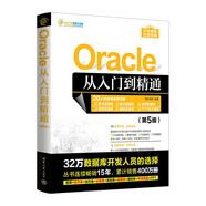 Oracle從入門到精通（第5版）（軟件開發(fā)視頻大講堂）