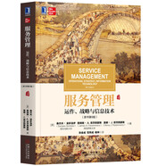服務(wù)管理：運作、戰(zhàn)略與信息技術(shù)(原書第9版)