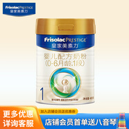 美素佳兒（Friso）皇家美素力1段 嬰兒配方奶粉 0-6月適用 荷蘭原裝進口 新國標 400g 1罐 -小罐更便攜