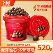 卜珂零點 麥麗素黑巧克力 520g 麥芽脆心球糖果童年零食休閑食品 送禮糖果