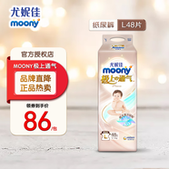 MOONY尤妮佳(MOONY)極上通氣紙尿褲嬰兒尿不濕拉拉褲透氣小內褲成長(cháng)褲 極上紙尿褲 L48片(9-14kg)