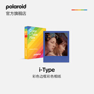 寶麗來（Polaroid）i-Type型拍立得相機(jī)相紙 復(fù)古膠片【限I-2&Now&Now+&Lab可用】 25年2月i-Type彩框彩色相紙 (8張)