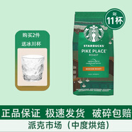 星巴克原裝進口黑咖啡精選阿拉比卡豆 派克市場200g/袋-26年5月到期