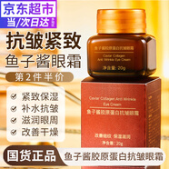 酷十歲魚(yú)子醬眼霜膠原蛋白淡紋抗皺緊致眼部乳霜男女熬夜保濕國貨眼霜 魚(yú)子醬膠原蛋白抗皺眼霜20g