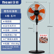 日彩（ricai）工業(yè)風(fēng)扇落地家用大風(fēng)力鋁葉強(qiáng)力商用落地電風(fēng)扇客廳搖頭除甲醛工廠立式風(fēng)扇 18寸黑橙色5葉【6檔 純銅電機(jī)】130W