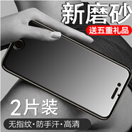 可樂豬iPhone8鋼化膜蘋果7 8Plus磨砂抗藍光鉆石玻璃膜SE3/SE2透明防指紋抗手汗玩游戲手機屏幕保護貼膜 5.5蘋果7Plus/8Plus【磨砂高清】2片裝