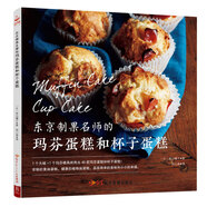 東京制果名師的瑪芬蛋糕和杯子蛋糕 烘焙瑪芬蛋糕杯子蛋糕配方 烘焙入門(mén)書(shū)籍家用烘焙手冊 日式東京西式糕點(diǎn)書(shū)籍 菜譜書(shū)籍