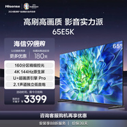 海信（Hisense）海信電視65E5K 65英寸 ULED 160分區144Hz 4+64GB 高色域 4K超高清智慧全面屏HX 65英寸