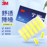 3M寧系列高降噪隔音學(xué)習(xí)超柔軟更舒適防噪音耳塞聽力防護(hù)6副入