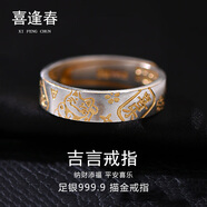 喜逢春9999足銀描金吉言男士銀戒指活口戒純銀戒指時尚中國風(fēng)心經(jīng)銀指環(huán) 吉言描金戒指(約4克,專柜禮盒)