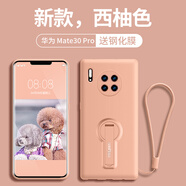 云粼 適用華為Mate30Pro手機(jī)殼液態(tài)硅膠帶支架鏡頭全包Mate30保護(hù)殼攝像頭防摔防滑軟殼 華為Mate30Pro【西柚色+全屏膜+掛繩】