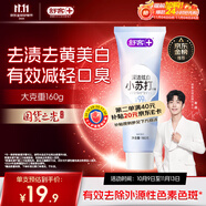 舒客小蘇打牙膏 美白牙齒減輕口臭含氟防蛀160g薄荷味 新老隨機發(fā)