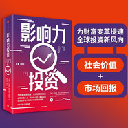 【自營包郵】影響力投資 尤莉婭巴蘭迪納雅基耶 著 中信出版社圖書