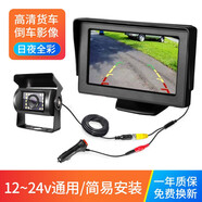 譽霸貨車倒車影像12v24伏監(jiān)控車載高清四監(jiān)控攝像頭收割機一體機 A1(4.3臺式+LED大巴頭+不求人）