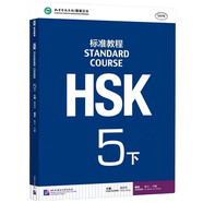 HSK標準教程5（下）(可點讀版)