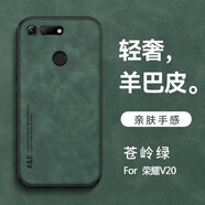 遼科適用榮耀V20手機(jī)殼羊巴皮保護(hù)套車載磁吸鏡頭全包防摔輕奢復(fù)古商務(wù)皮質(zhì)手機(jī)套 榮耀V20【蒼嶺綠】 支持車載磁吸【配屏幕膜】