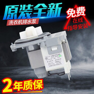 原裝小天鵝/美的/海爾/格蘭仕/三星滾筒洗衣機(jī)排水泵排水電機(jī)馬達(dá) 原裝全新排水泵電機(jī)