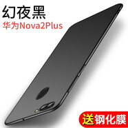 菲爾克【殼膜套裝】華為nova2/2s手機(jī)殼 華為nova2plus保護(hù)套微磨砂超薄全包硅膠防摔軟殼 nova2Plus【睿智黑】+鋼化膜