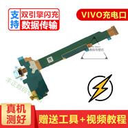一炮紅 VIVO X9/X9i充電尾插排線總成VIVO X9S X9Plus/X20充電接口插口小板 VIVO X9/X9L充電尾插排線