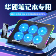 華碩（ASUS）筆記本專用散熱器適用天選2電腦飛行堡壘8游戲本靜音風(fēng)扇壓風(fēng)式風(fēng)冷降溫散熱底座手提拉拓 強勁6核-靜音風(fēng)扇【炫彩版】八檔調(diào)節(jié)+手機支架