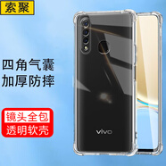 索聚 適用vivo z5/z5x手機(jī)殼防摔透明軟殼手機(jī)套vivoz5i全包邊防摔殼保護(hù)殼 Z5i