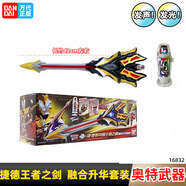 BANDAI萬代捷德奧特曼升華器變身器套裝中文DX膠囊融合升華人偶玩具模型 萬代捷德王者之劍16832