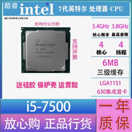 英特爾(Intel） 67 89代 酷睿 i3 i5 i7 i9 全系列處理器 CPU 店保一年 i5 7500散片