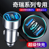 上山豹13-26款奇瑞艾瑞澤/瑞虎/捷途車(chē)載手機充電器汽車(chē)點(diǎn)煙孔轉換器 快充套裝=7.8A快車(chē)充+3合1快充線(xiàn)+雙USB口 奇瑞艾瑞澤GX版pro版
