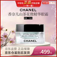 香奈兒山茶花系列面霜/眼霜/精華水/乳液/唇霜/唇部精華 保濕護(hù)膚禮物 微精華眼霜15g