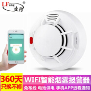 凌防（LFang）PS-819D  WIFI煙霧報(bào)警器3C認(rèn)證消防家用火災(zāi)遠(yuǎn)程手機(jī)通知煙感器