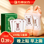 萬(wàn)邦漢方【到手100貼】萬(wàn)邦漢方老北京艾草足貼足部護(hù)理艾葉草本腳貼 足貼2盒裝【共100片】