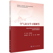 空氣動(dòng)力學(xué)習題解答