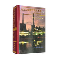 電力工程電氣設(shè)計(jì)手冊(cè)2：電氣二次部分