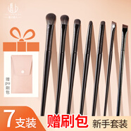 遇上佳人 軟毛眼影刷7件套裝刀鋒眼線(xiàn)刷小號化妝刷眼妝暈染臥蠶眼部細節