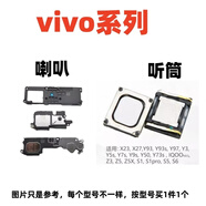 京修客VIVOs1 s5 s6 s7 s9 s9e S10PRO x50 S16 t1x t2x a56 a57 a58 a58x 手機喇叭總成 揚聲器 聽筒 其他型號聯(lián)系客服 底部喇叭