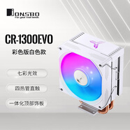 喬思伯（JONSBO）CR-1300 EVO彩色版白色款 CPU風冷散熱器(4熱管/七彩光效/PWM風扇/128mm/多平臺/附硅脂)