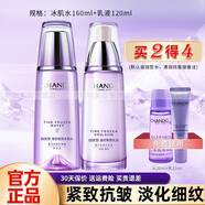 自然堂（CHANDO）套裝抗皺緊致凝時(shí)鮮顏水乳洗面奶護(hù)膚化妝品全套送小樣補(bǔ)水保濕 兩件套：水乳