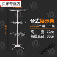 語森憶掛襪子飾品頭飾展示架擺地?cái)偸謾C(jī)殼帽子零食旋轉(zhuǎn)掛架帶輪掛 白色 新款8層加粗桿帶輪高1點(diǎn)6米