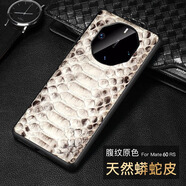 梓宏 【高端定制】華為mate60rs非凡大師手機殼鱷魚皮mate40/50保時捷保護套真皮高端時尚殼 【原色】蟒蛇腹紋-定制款 華為mate60rs非凡大師