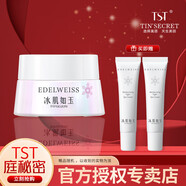 TST庭秘密眼霜冰肌如玉滋養(yǎng)眼部精華霜張庭面部護(hù)膚品 TST滋潤(rùn)緊致眼霜1瓶