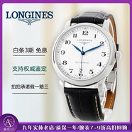 【二手95新】浪琴 名匠系列 制表傳統(tǒng) 自動機械 男表  L2.628.4.78.5 全套