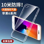 安詩(shī)登適用iphone6s手機(jī)殼蘋果6splus保護(hù)套6新款6plus透明i6防摔6p氣囊6sp全包硅膠軟殼六6spuls簡(jiǎn)約 iPhone 6 全透明【升級(jí)隱形氣囊+輕薄防摔】
