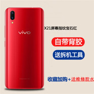 映棠vivox21手機后蓋原裝x21a玻璃后殼x21ud電池蓋x21ia原廠外后殼屏 x21ud/21uda(寶石紅)+鏡框 屏幕