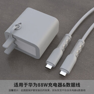 桐汝壁數(shù)據(jù)線保護(hù)套華為88W充電器保護(hù)軟殼適用mate60pro全包防摔p70防手機(jī)殼手機(jī)充電器保護(hù)套手機(jī)殼 科技灰套裝-華為88W(雙Type-C口
