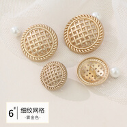 婉彩（wancai） 金屬紐扣小香風(fēng)鏤空碎花金色簡(jiǎn)約質(zhì)感扣子女式外套大衣西服扣子 6# 網(wǎng)格（霧金） 15mm（3顆裝）