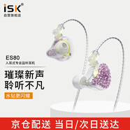 iSK ES80直播長線入耳式監(jiān)聽耳機HIFI高保真網紅主播專用直播錄音棚聽歌耳塞 粉色
