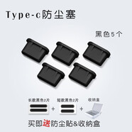 適用于安卓手機(jī)充電口防塵塞硅膠通用耳機(jī)孔Type-c小米11vivo榮耀Micro USB華為mat type-c單獨(dú)充電塞 黑色5個(gè) 送防塵貼