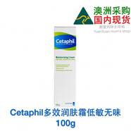 現貨cetaphil絲塔芙嬰兒寶寶潤膚霜面霜兒童潤膚膏高效保濕100g