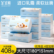 笨笨熊嬰兒云柔紙巾乳霜紙保濕紙巾新生寶寶專(zhuān)用紙面巾衛生擦鼻紙 【大包加量408張】10包